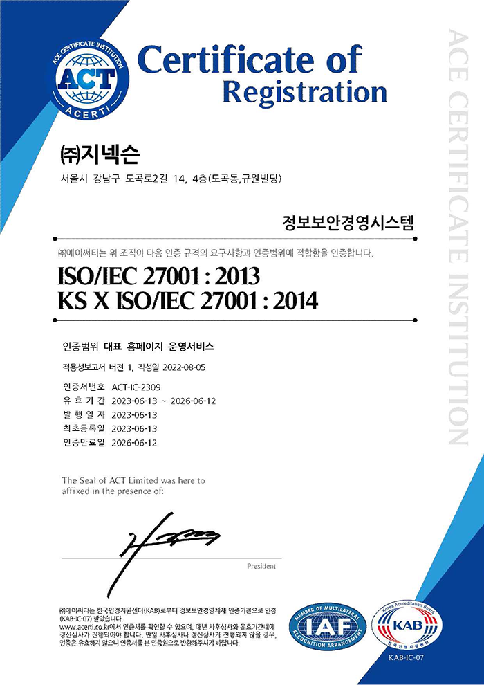 보안인증ISO27001-202306