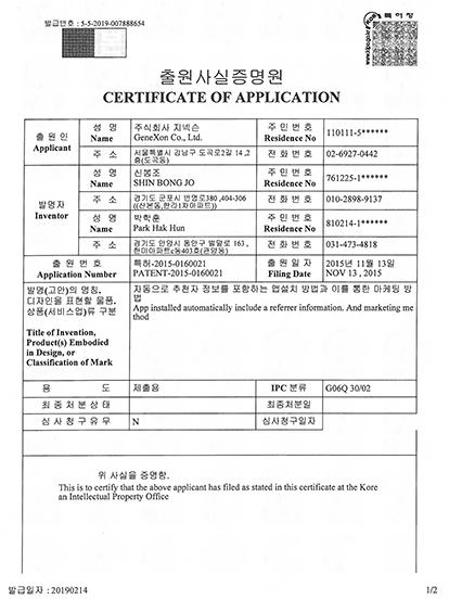 자동으로 추천자 정보를 포함하는 앱설치 방법과 이를 통한 마케팅 방법