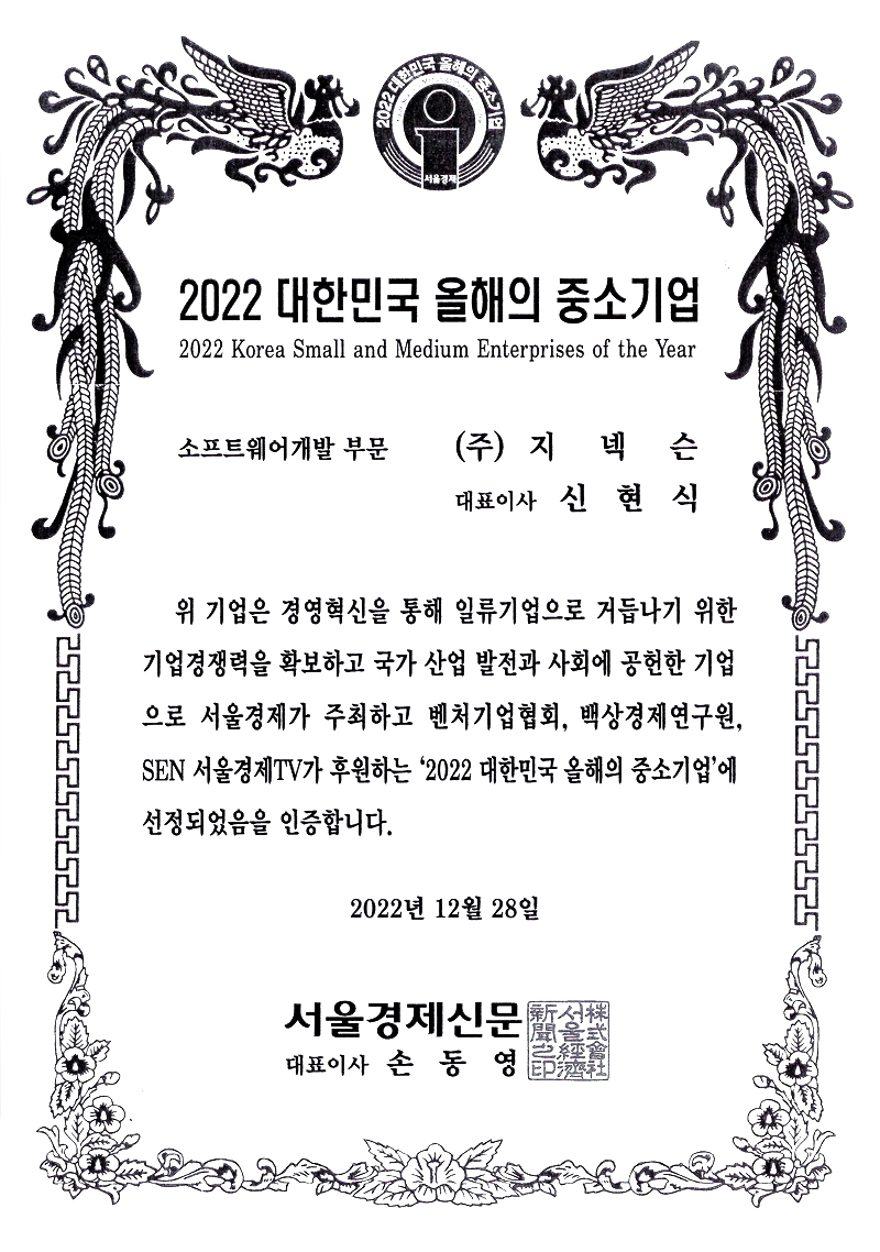 2022 대한민국 올해의 중소기업 상장