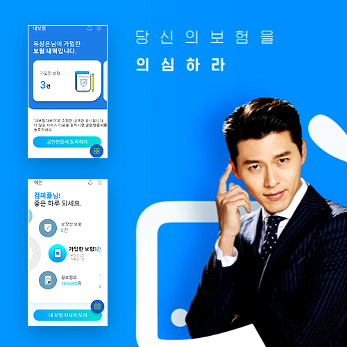 피플라이프 보험클리닉 APP 화면