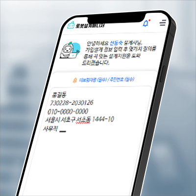 로봇설계매니저를 통한 설계의뢰 화면